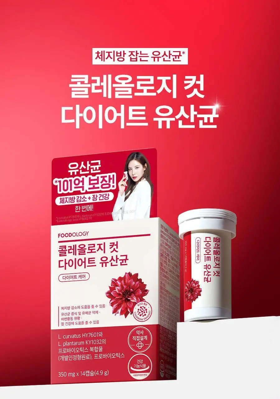 [1등 유산균] 콜레올로지 컷 다이어트 유산균 14/20캡슐 (7/10일분) 상세페이지 9